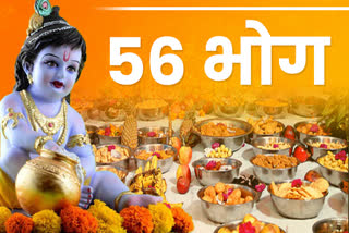 56 Bhog offered to Lord Krishna