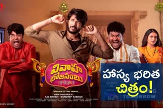 vivaha bhojanambu movie telugu review