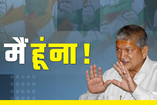 Former CM Harish Rawat