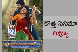 Sridevi Soda Center Movie Review