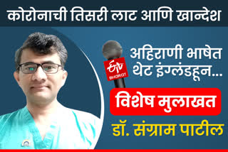 dr sangram patil special interview