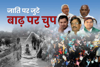 politics on flood in bihar