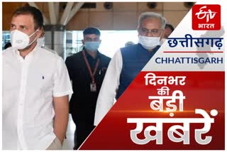 Chhattisgarh big news of the day