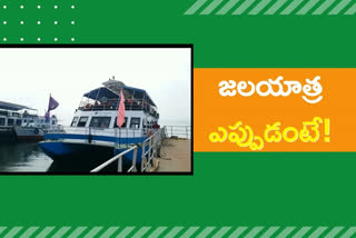 nagarjuna sagar to srisailam, sagar launch services