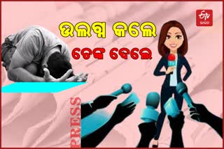 ସାମ୍ବାଦିକାକୁ ମୋହରା କରି ଖଣି ବ୍ୟବସାୟୀ ଙ୍କୁ ଅପହରଣ, ଥାନାରେ ୪ ଅଟକ