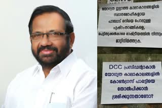 Posters against Palode Ravi  പലോട് രവിക്കെതിരെ പോസ്റ്ററുകൾ  മുൻ ഡെപ്യൂട്ടി സ്‌പീക്കർ പാലോട് രവി  ഡിസിസി പ്രസിഡന്‍റ്