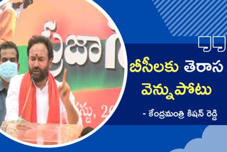 Kishan Reddy, bjp praja sangrama yatra