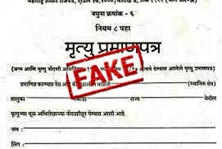 scam done by making fake death certificate