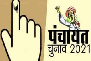 पंचायत चुनाव-2021