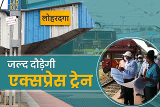 Express trains will start running soon on Ranchi-Lohardaga Tori rail line in Jharkhand