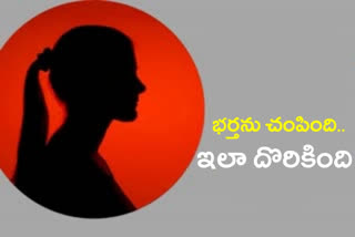 CRIME: ప్రియుడితో కలిసి భర్తను కడతేర్చింది.. చివరికి..!