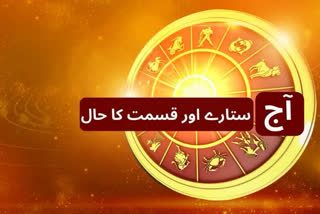 horoscope in urdu