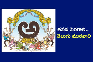 Telugu Language Day