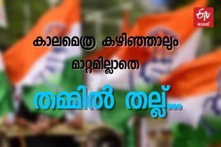 KPCC  dcc  Congress in kerala  k sudhakaran KC venugopal  കെ സുധാകരൻ  കെസി വേണുഗോപാൽ  രമേശ് ചെന്നിത്തല  ഉമ്മൻ ചാണ്ടി  DCC list in kerala  protest on dcc list