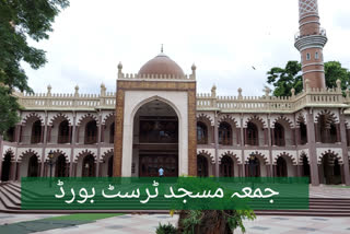 juma masjid trust board