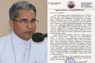 pala bishop published circular for girls  phone call for sex talks  വൈ​ദി​ക​രെ​ന്ന വ്യാ​ജേ​നെ അശ്ലീല സംഭാഷണം  പാ​ല രൂ​പ​ത  Joseph Kallarangatt  പാ​ല രൂ​പ​ത അധ്യ​ക്ഷ​ൻ മാ​ർ ജോ​സ​ഫ് ക​ല്ല​റ​ങ്ങാ​ട്ട്