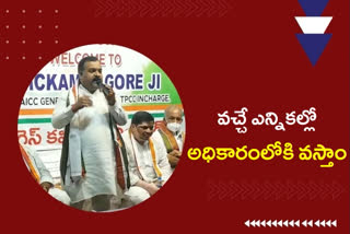 MANICKAM TAGORE: 'భాజపా, తెరాసలు ప్రజలను మోసం చేస్తున్నాయి'