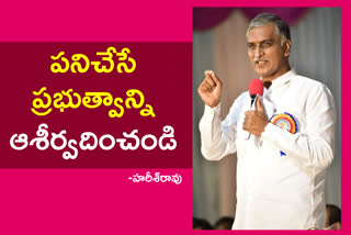 minister harish rao meeting in huzurabad with prtu karimnagar branch