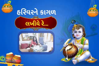 વડોદરાના ગરબા ક્વિન વત્સલા પાટીલનો શ્રી કૃષ્ણને પત્ર