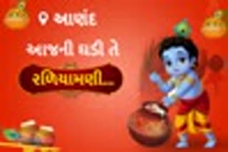 જન્માષ્ટમી