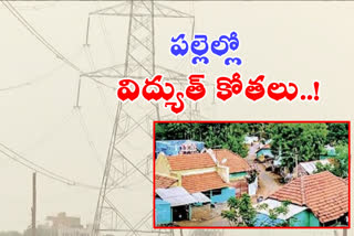 special story on power supply shortage in ap