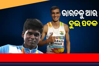 Tokyo Paralympics: High Jumpରେ ଭାରତକୁ ରୌପ୍ୟ ସହ କାଂସ୍ୟ ପଦକ