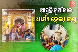 western odisha famous festival Nuakhai lagna finalise