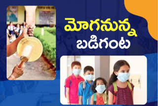 SCHOOLS REOPEN: రాష్ట్రంలో తెరచుకోనున్న విద్యాసంస్థలు