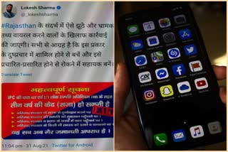 सोशल मीडिया, सामाजिक सद्भाव , वायरल अफवाह, social media,  social harmony,  viral rumor,  CM OSD,  rajasthan police