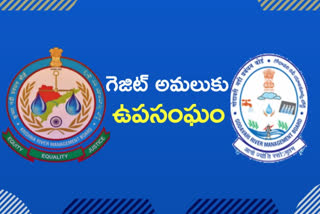 KRMB, GRMB: బోర్డుల పరిధి అమలుపై ఉపసంఘం.. కృష్ణా, గోదావరి బోర్డులు నిర్ణయం