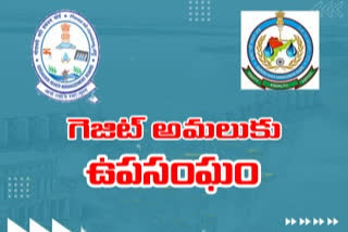 బోర్డుల పరిధి అమలుపై ఉపసంఘం