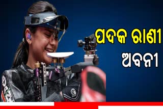 ସୁନା ପରେ କାଂସ୍ୟ ହାତେଇଲେ ଶୁଟର ଅବନୀ