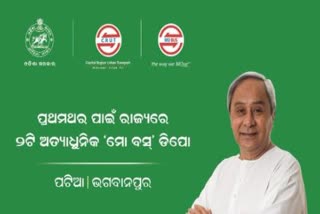 ଅପରାହ୍ନରେ 2 ଅତ୍ୟାଧୁନିକ ଡିପୋ ଉଦଘାଟନ କରିବେ ମୁଖ୍ୟମନ୍ତ୍ରୀ