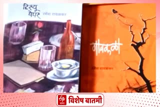 Ramesh Rawalkar's Tissue Paper Novel Publish in Aurangabad