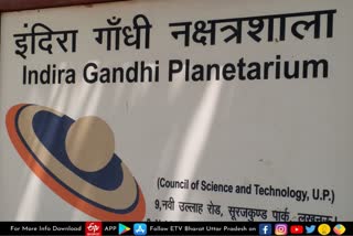 indira-gandhi-planetarium-will-reopen-next-week-in-lucknow