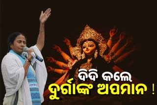 ମଣ୍ଡପରେ ପୂଜା ପାଇବ ଦିଦିଙ୍କ ଦଶଭୂଜା ମୂର୍ତ୍ତି !