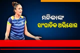 ମନିକା ବାତ୍ରାଙ୍କୁ ମ୍ୟାଚ ଫିକ୍ସିଂ କରିବାକୁ କହିଲେ ଜାତୀୟ କୋଚ୍ !