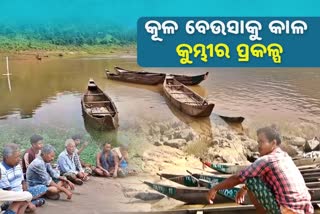 ଜୀବିକା ଉପରେ ବିଭାଗୀୟ କଟକଣା ! ଦୁର୍ଦ୍ଦିନରେ ମତ୍ସ୍ୟଜୀବୀ