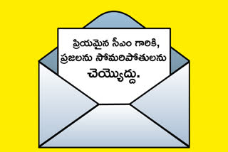 volunteer-letter-to-cm-jagan-mohan-reddy-on-pension-issue