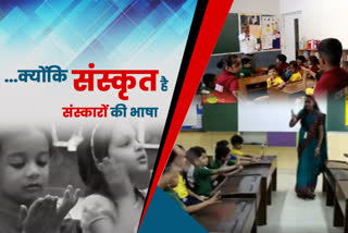 जयपुरिया स्कूल में बच्चों को सिखाई जा रही संस्कृत