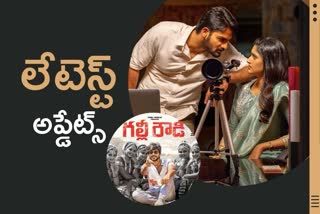 latest telugu movie updates