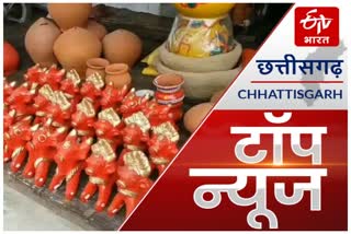 big-news-of-chhattisgarh-big-news-of-country-top-events-morning-top-news-latest-news-national-news