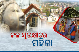 ଜଳ ହେଉଛି ସଂରକ୍ଷଣ, ମହିଳାଙ୍କୁ ମିଳୁଛି ରୋଜଗାର