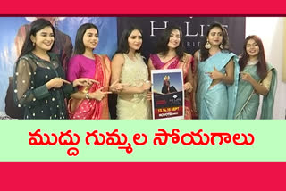 http://10.10.50.8Fashion Show: హంస నడకలతో హోయలొలికించిన ముద్దుగుమ్మలు5:6060///finalout4/andhra-pradesh-nle/finalout/05-September-2021/12973493_beuties.png