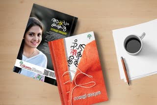 achappam kathakal released news latest  achappam kathakal actress gayathri arun news  actress gayathri arun book news  mohanlal gayathri arun news  ഗായത്രി അരുൺ പുസ്‌തകം വാർത്ത  ഗായത്രി അരുൺ മോഹൻലാൽ പ്രകാശനം വാർത്ത  മോഹൻലാൽ അച്ഛപ്പം കഥകൾ വാർത്ത  അച്ഛപ്പം കഥകൾ മോഹൻലാൽ വാർത്ത