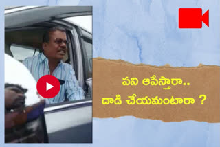 'ఏయ్..పని ఆపెయ్..' గుత్తేదారుకు వైకాపా నేత బెదిరింపులు