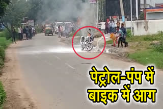 Bike caught fire at petrol pump in Hazaribag