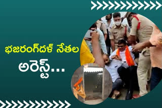 ARREST: హనుమాన్​ విగ్రహం కోసం 'భజరంగ్​దళ్' ఆందోళన.. అరెస్ట్