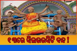 ନ ମାନିଲେ ପ୍ରଶାସନ, ୧୩ରେ ବନ୍ଦ ରହିବ ସିଲଭର ସିଟି: ବିଜେପି