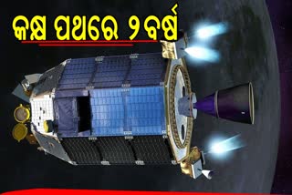 Chandrayaan-2,କକ୍ଷ ପଥରେ ଦୁଇବର୍ଷ ପୂରଣ